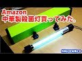 コレクション 水槽 殺菌灯 点灯時間 271491