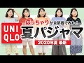 画像をダウンロード 夏 寝巻き メンズ ユニクロ 277874-夏 寝巻き メンズ ユニクロ