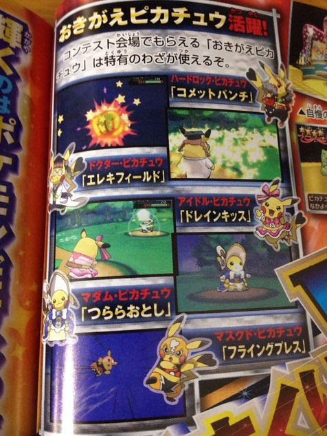 ポケモンoras オメガルビー おきがえピカチュウの技 ポケモンoras最新情報 オメガルビーアルファサファイア攻略も