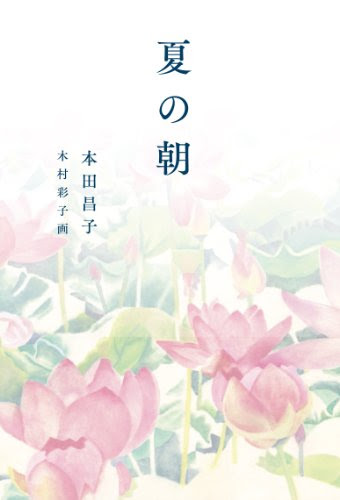 15読書感想文特集 夏の朝 中学生向け課題図書 リテラ言語技術教室