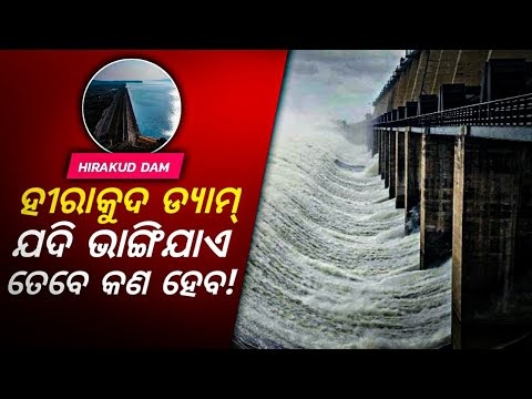 If Hirakud Dam Will Collapse ?