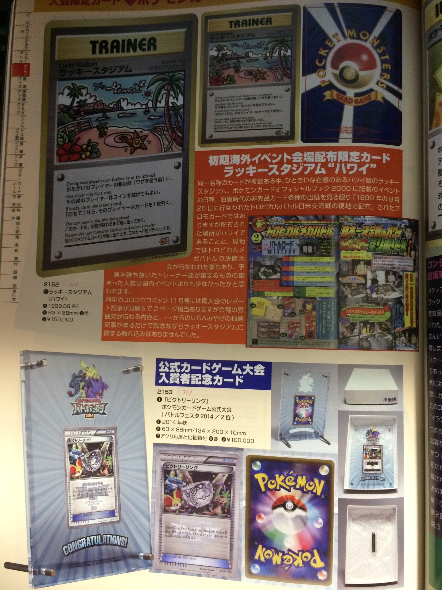 ラッキースタジアム ハワイ 他 超貴重カード特集 シュークのまったりポケモンカードコンプリートへの道