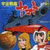 SASAKI, ISAO - uchusenkan yamato