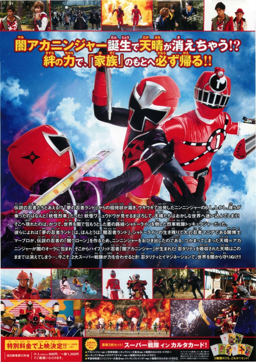 映画チラシサイト 手裏剣戦隊ニンニンジャーvsトッキュウジャー The Movie 忍者インワンダーランド