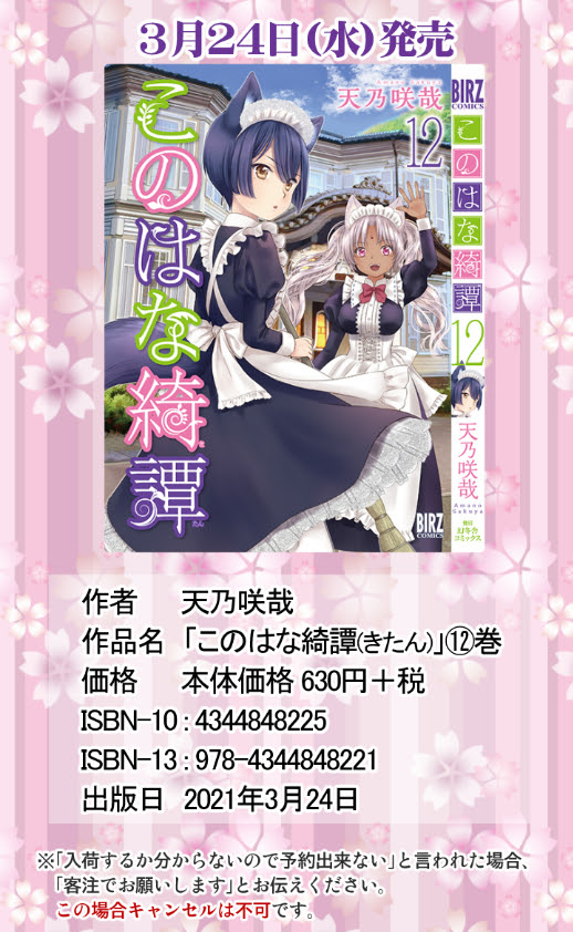 このはな綺譚 原作公式サイト