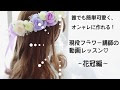 [最も欲しかった] 折り紙 花 かん むり 165404-折り紙 花 かん むり 簡単