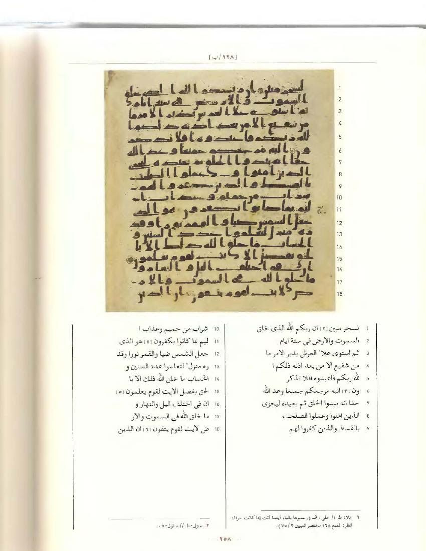 Quran The Mushaf of Uthman Completed With Dots, Vowel and Diacritical