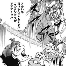 そしてボクは外道マンになる 漫画公式サイト 最新情報 試し読み 集英社グランドジャンプ公式サイト