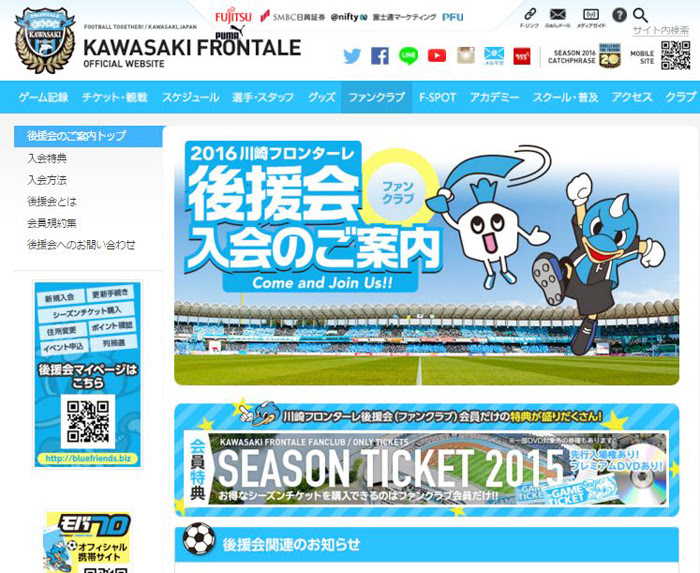 ファンクラブ活用術 プロ野球やjリーグを観戦するなら入会した方がお得 横浜日吉新聞