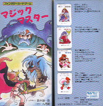 マジックマスター