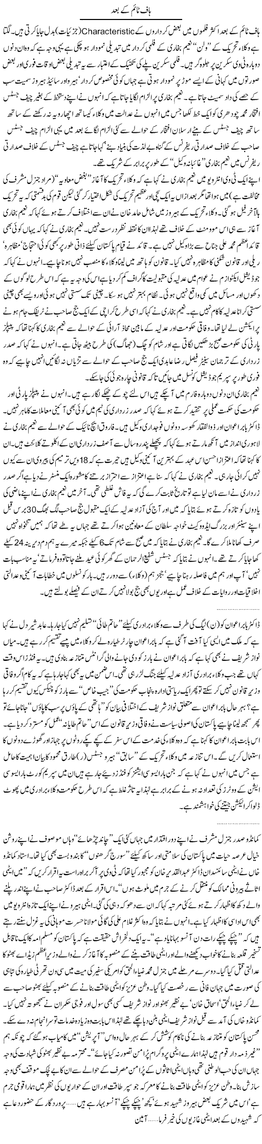 Half Time ke bad Express Column Tahir Sarwar 30 June 2010