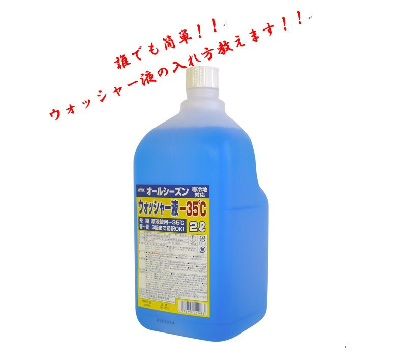 誰でも簡単にできる ウォッシャー液の補充方法 ロイヤルオートサービス