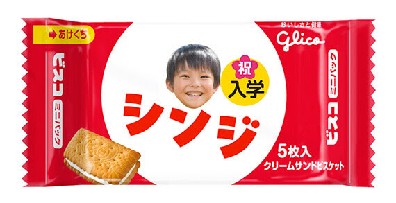 プチギフトにおすすめ 写真が入れられるオリジナルお菓子 おきらくフォトライフ