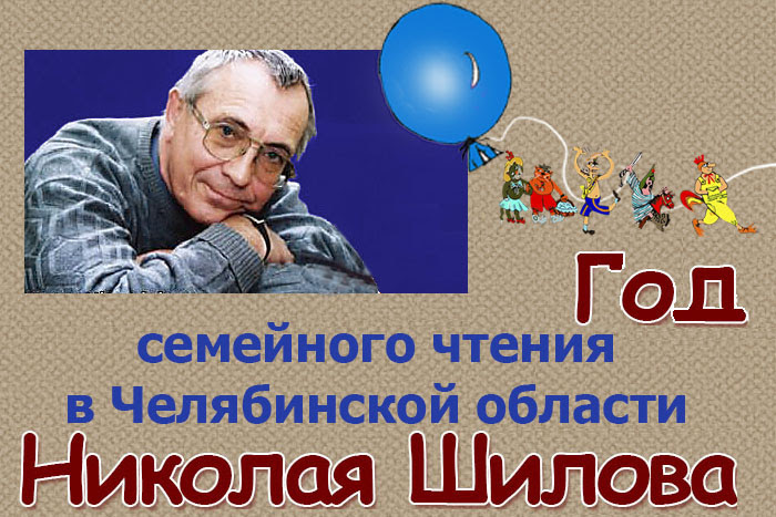 2017 - Год семейного чтения