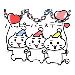 誕生日のスタンプ ぬこたん第二弾 Lineクリエイターズスタンプ Lineで使えるスタンプを紹介 スタンプひろば