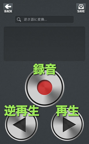 音声を逆再生するアプリ 笑える 非天マザー By B Chan