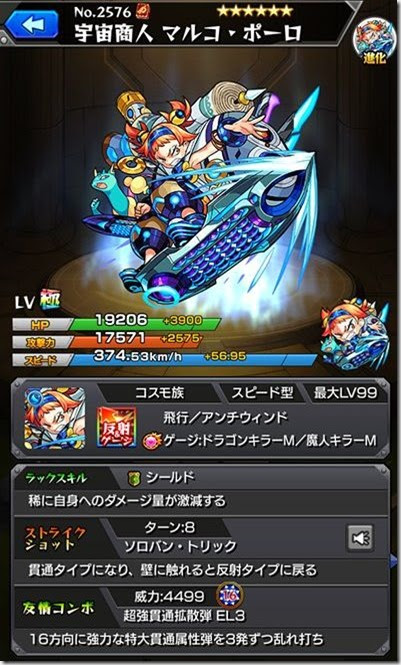 モンスト マルコポーロの評価 進化と神化で強いのは 今さら聞けないモンスト攻略列伝