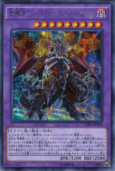 悪魔竜ブラック デーモンズ ドラゴン 遊戯王 トレカの買取 販売 カードボックス
