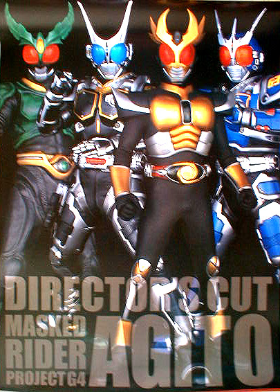 仮面ライダーアギト Masked Rider Agito Project G4のポスター ポスター小町