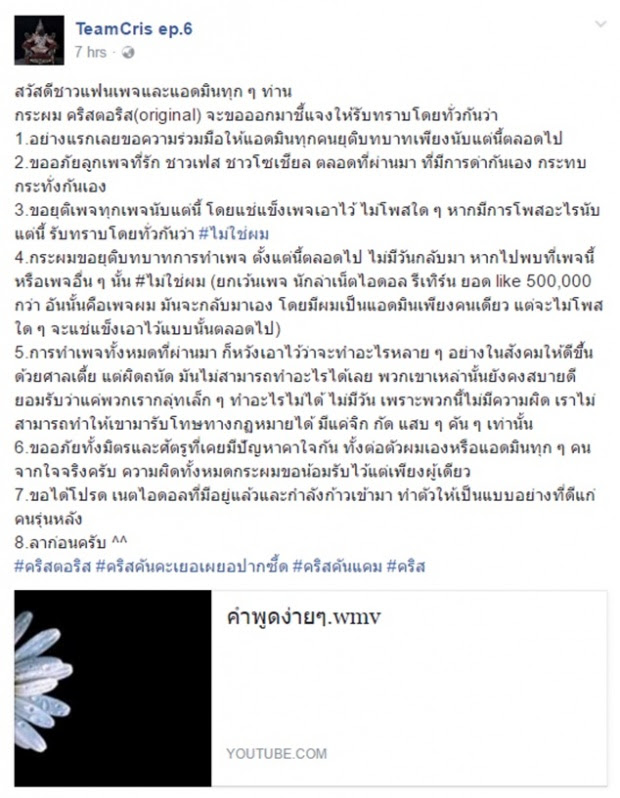 ดราม่า! เพจดังที่มีเรื่องกับ ดีเจ เพชรจ้า ปิดตัวลงแล้ว!!