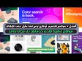 شركه تصميم مواقع