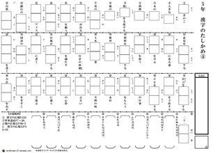 小学5年生漢字 50問テスト 無料プリント 厳選 新1年生のランドセル