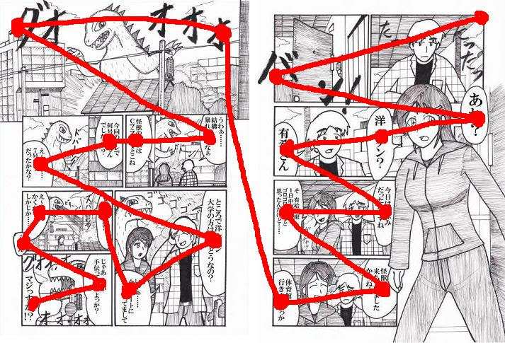 電子漫画と視線誘導 怪獣の溜息