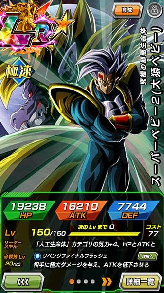 Lr 一覧 ページ2 ドッカンバトル攻略速報 ドカバト ドラゴンボールzドッカンバトル最新情報まとめ