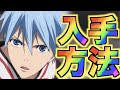 無料ダウンロード 黒子 の バスケ ゲーム 攻略 138087