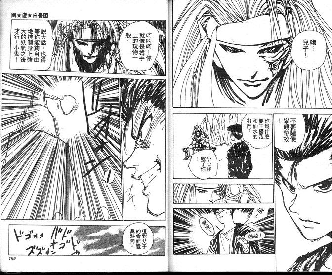 Gameheven的網路日誌 幽遊白書 適合成人看的jump漫畫