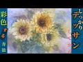 [最も人気のある！] 花 デッサン ひまわり 128406
