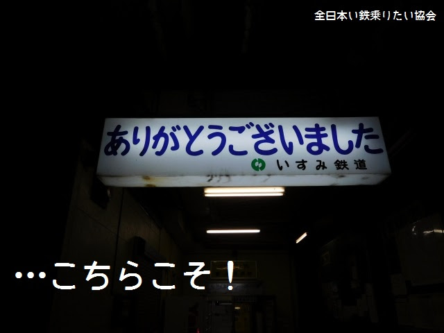 全日本い鉄乗りたい協会 い鉄子の部屋へようこそ