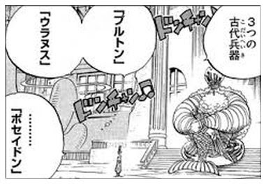 ワンピースの古代兵器プルトン ポセイドン ウラヌスの正体とは Legend Anime