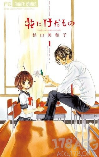中村由里加等出演 少女漫画 花予野兽 真人电视剧今秋播出 Acfun弹幕视频网 认真你就输啦 W ノ つロ