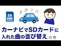 [コンプリート！] 車 sdカード 音楽 375077-車 sdカード 音楽 スマホ