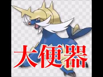 ポケモンusum 御三家最強はダイケンキなり アンコ剣舞 紳対戦17話 Nicozon