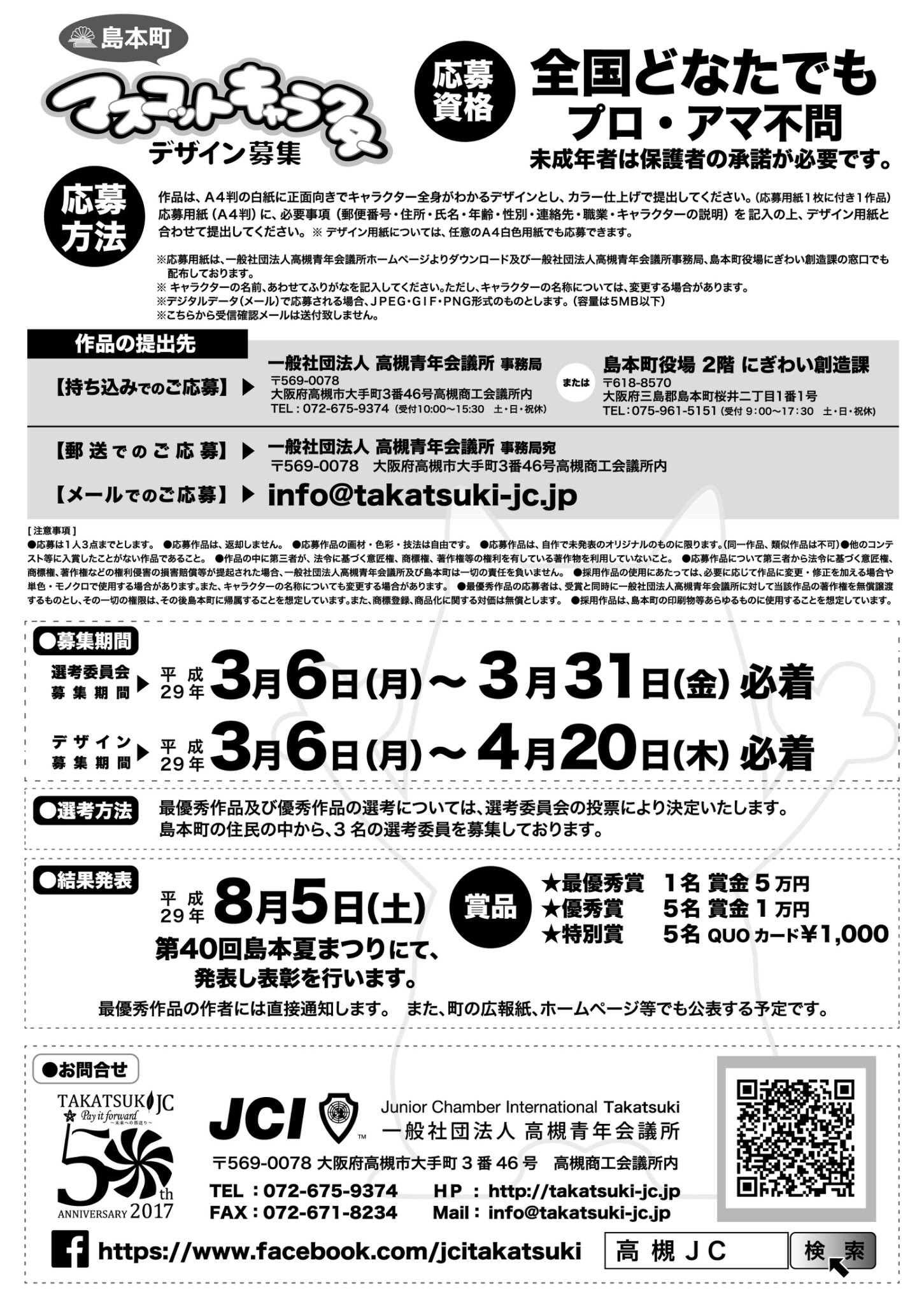島本町マスコットキャラクターデザイン募集 終了 一般社団法人高槻青年会議所