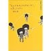 「なんでわかってくれないの!」と思ったときに読む本 トーマ ダンサンブール