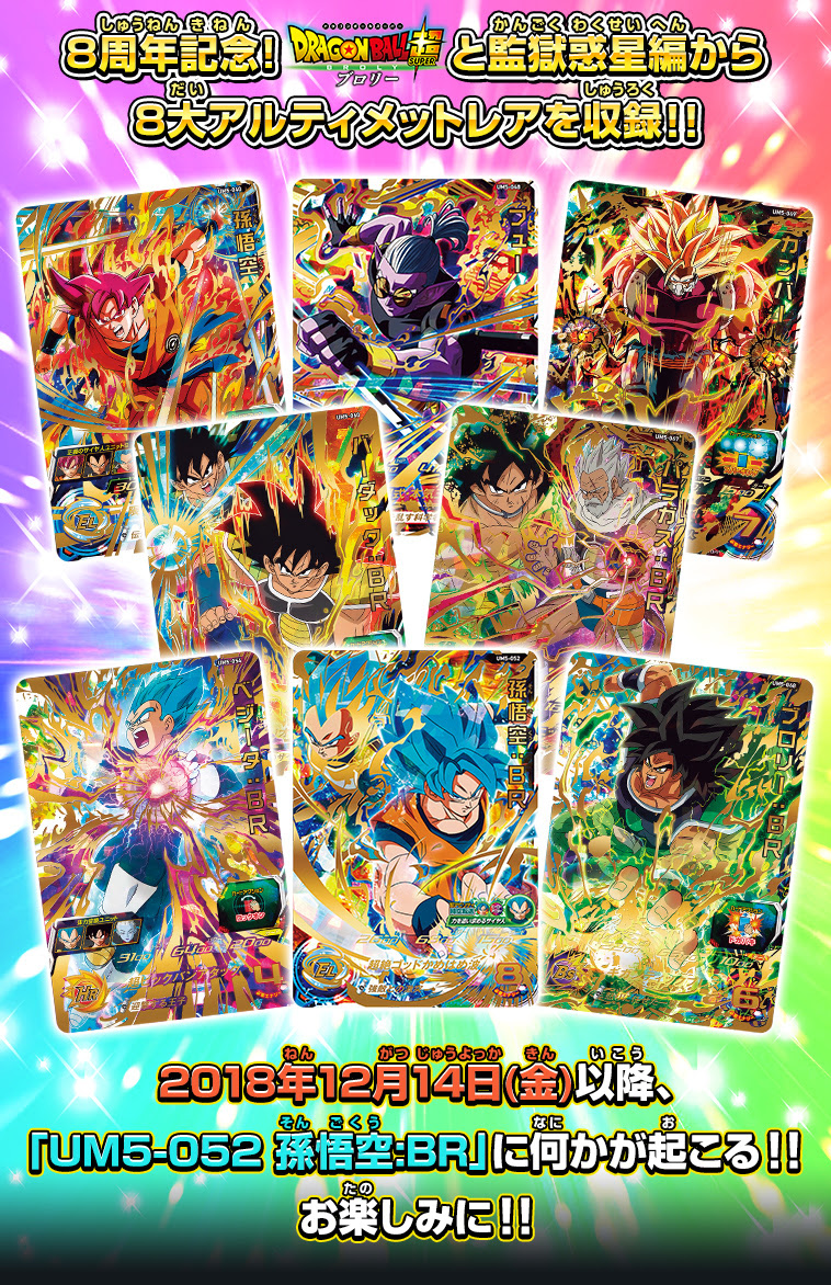 ユニバースミッション５弾アルティメットレアカード紹介 ニュース スーパードラゴンボールヒーローズ 公式サイト