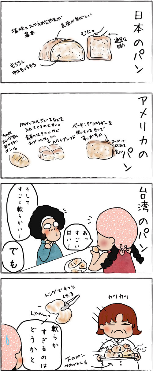 食べ物 国際恋愛４コマ漫画