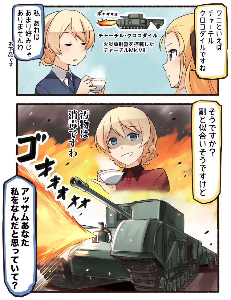 りくかいくう速報 ガルパン 結局ローズヒップの保護者はダージリンとアッサムどちらなんですか