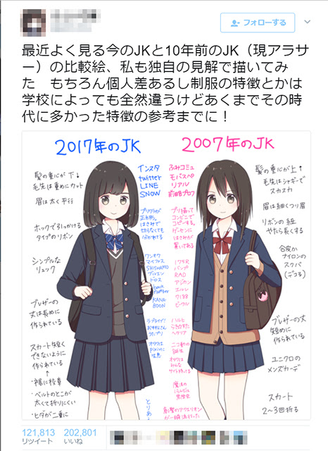 女子高生の制服や生態を10年前と比較したイラストが話題 ドンピシャすぎ スカートめっちゃ折っていた オタ女