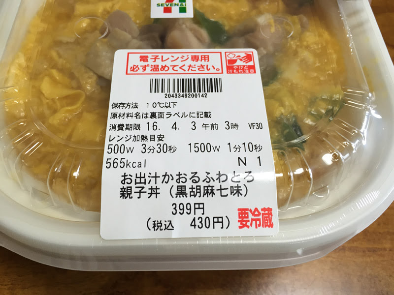 卵がとろっとろ セブンイレブン お出汁かおるふわとろ親子丼のレビューです アイテムマガジン