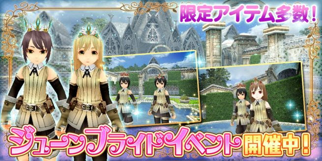 トーラムオンライン ジューンブライドイベント開催 ティアラやクラウンの装備を手に入れよう 高難易度ボス2体も期間限定で登場 アソビモ株式会社
