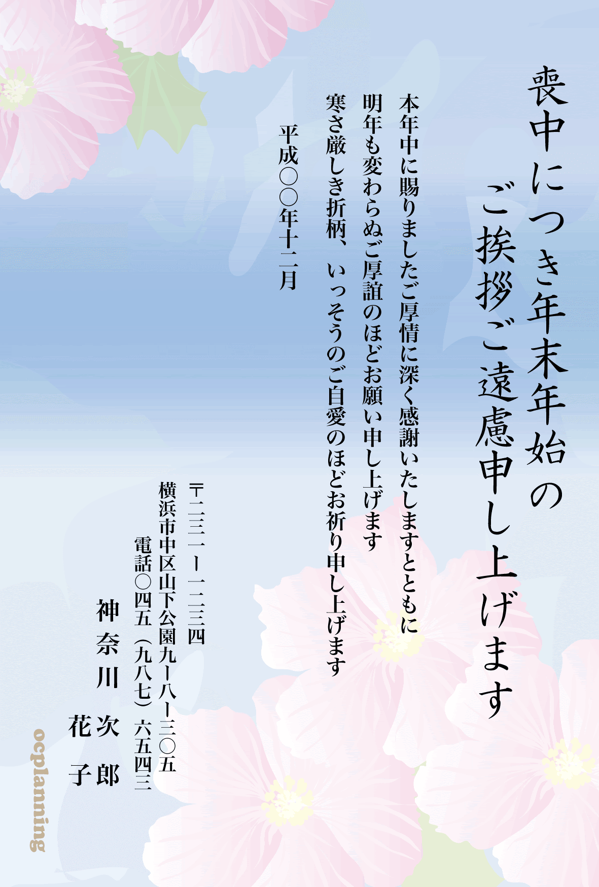 喪中はがきテンプレート