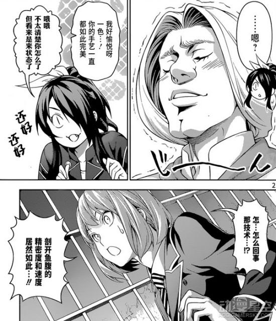 食戟之灵 漫画第210话学长的青梅竹马居然是她 新浪游戏 手机新浪网