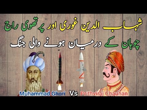 Battle of Tarain Prithviraj Chauhan Vs Sultan Shahabuddin Ghauri In Urdu 