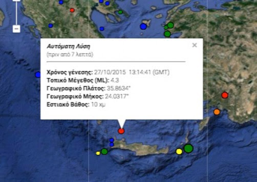 Σεισμός 4,3 ρίχτερ στην Κρήτη!