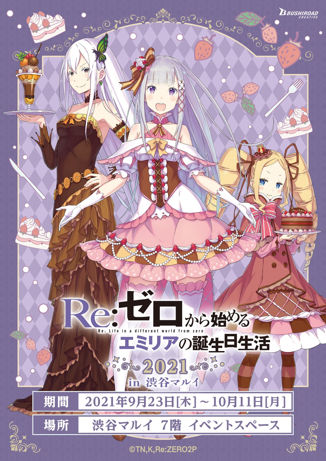 News Re ゼロから始める異世界生活 アニメーションポータル