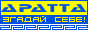 Український національний інтернет-портал «Аратта. Вікно в Україну»